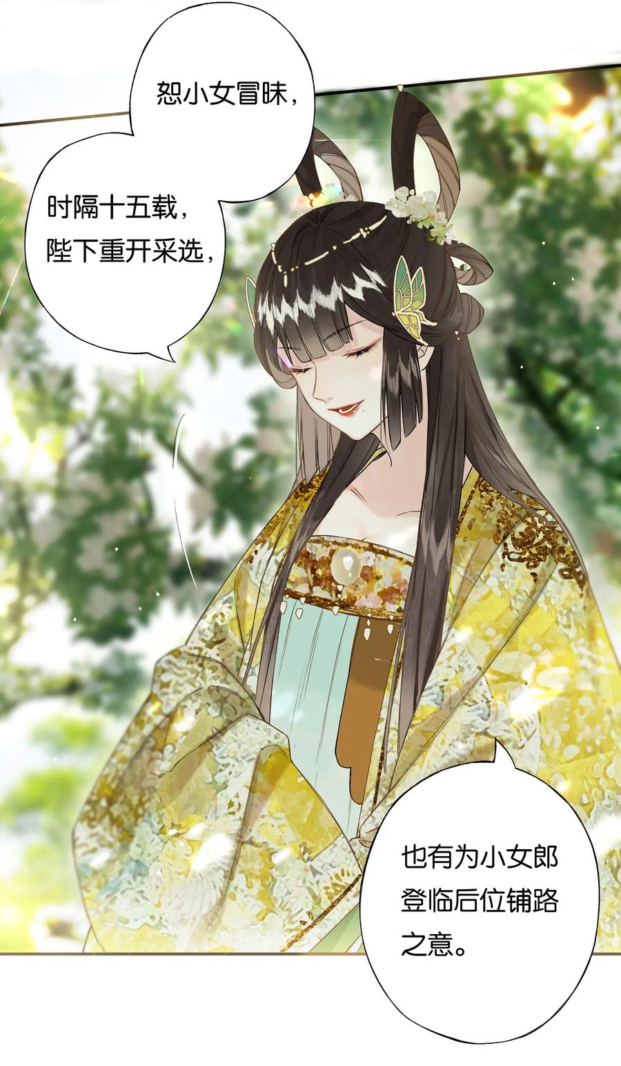 榴花不及春免费看漫画,35 人心比天高4图