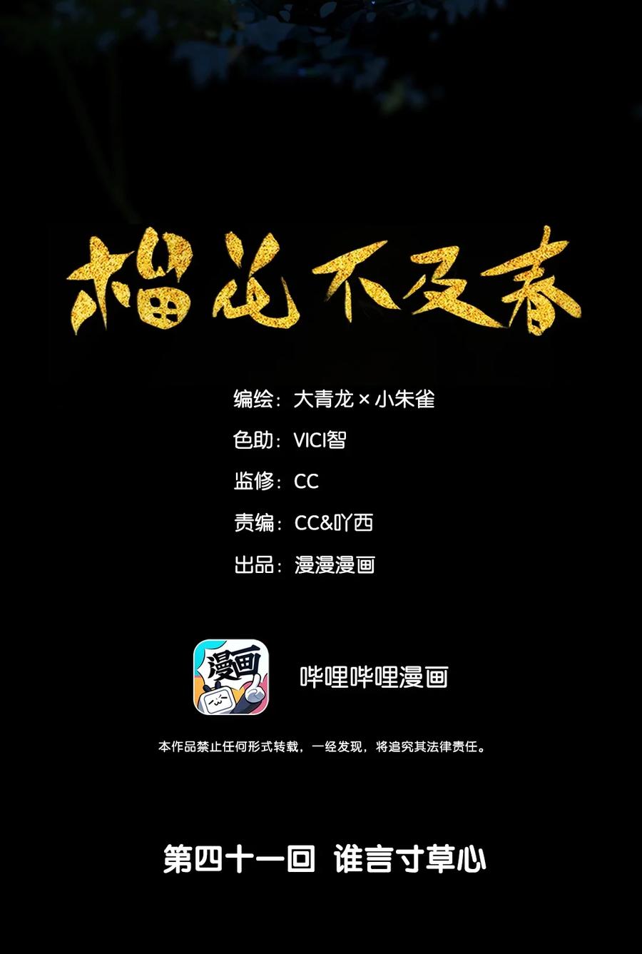 榴花不及春头漫画,41 谁言寸草心2图