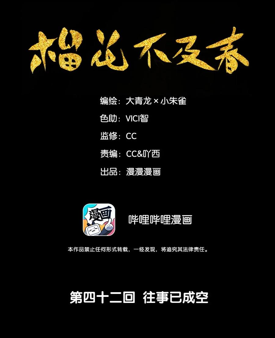 榴花不及春漫画结局虐吗漫画,42 往事已成空2图