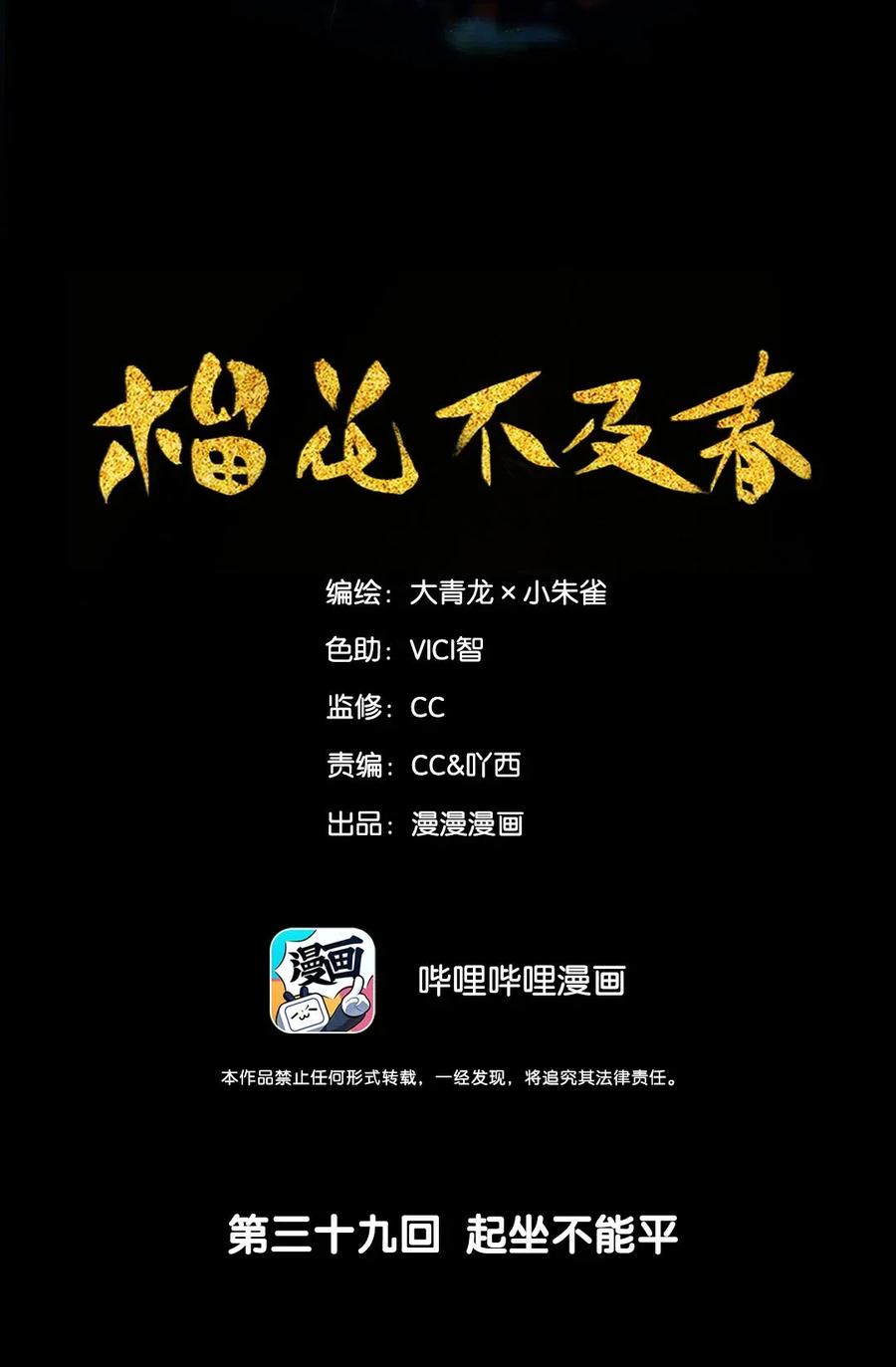 榴花不及春为什么不更新漫画,39 起坐不能平2图