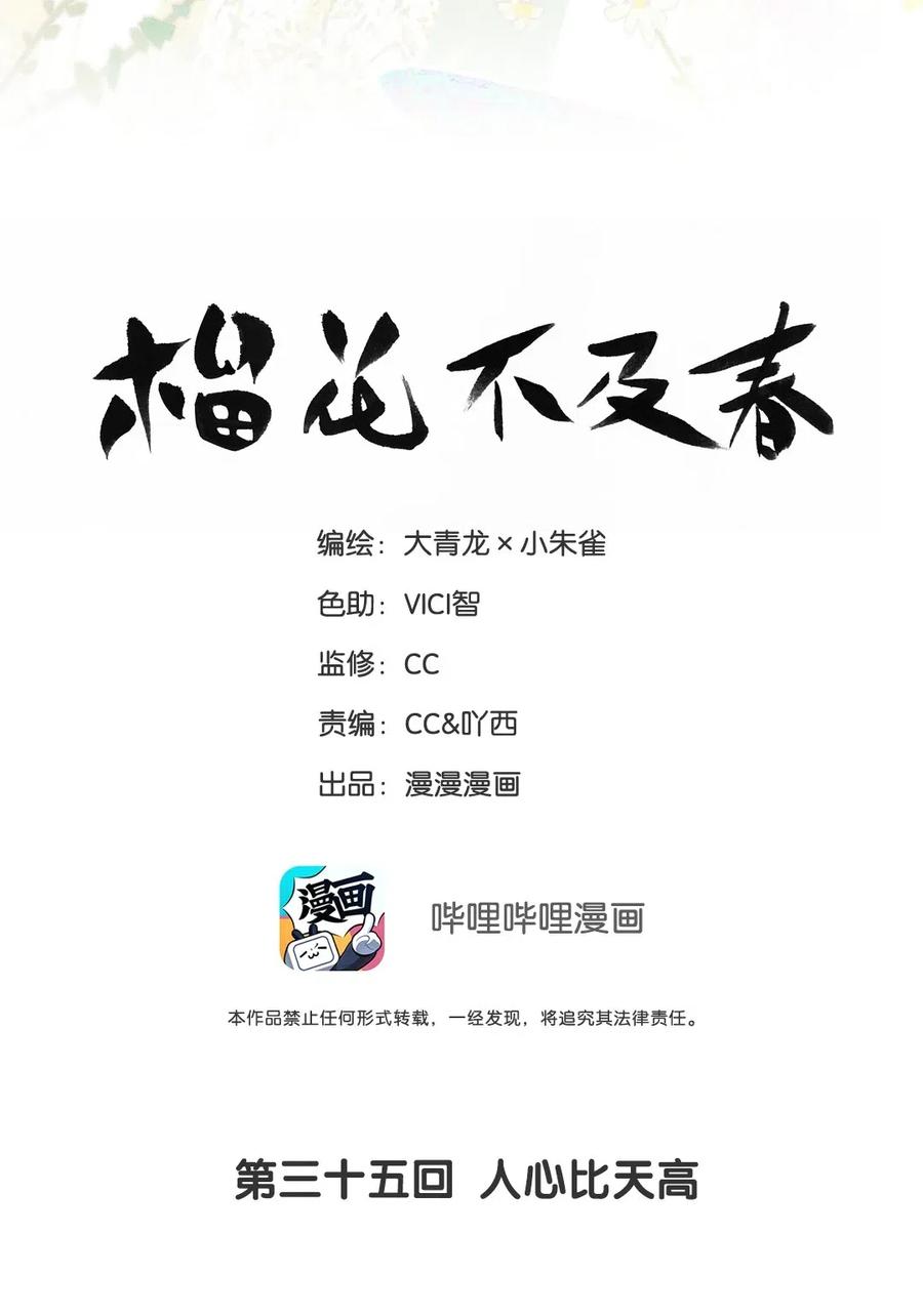 榴花不及春免费看漫画,35 人心比天高2图