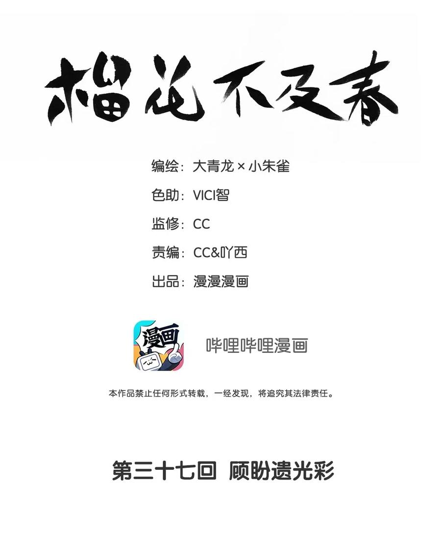 榴花不及春漫画结局虐吗漫画,37 顾盼遗光彩2图