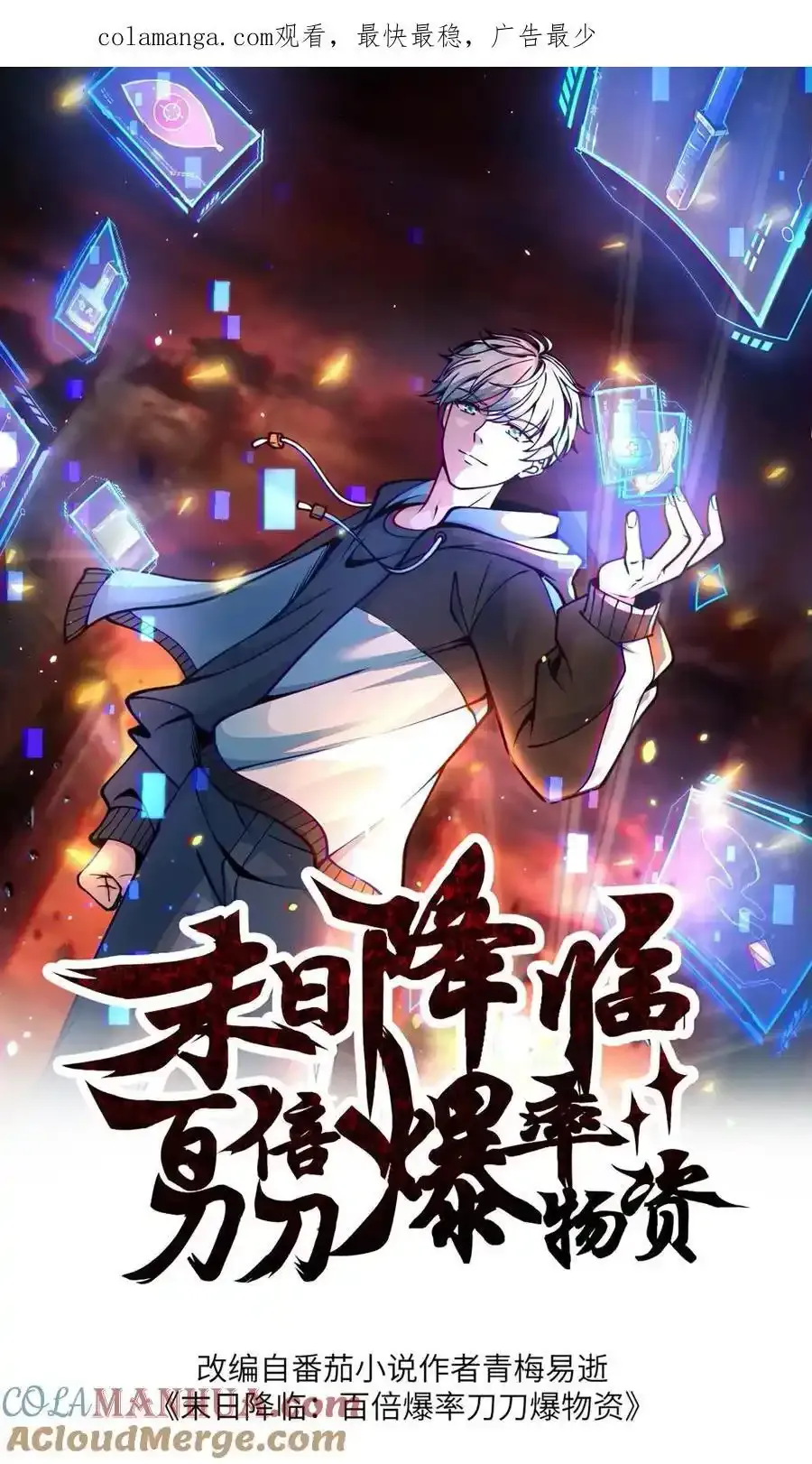 末日降临:百倍爆率刀刀爆物资百度百科漫画,第373话 金蝉脱壳1图