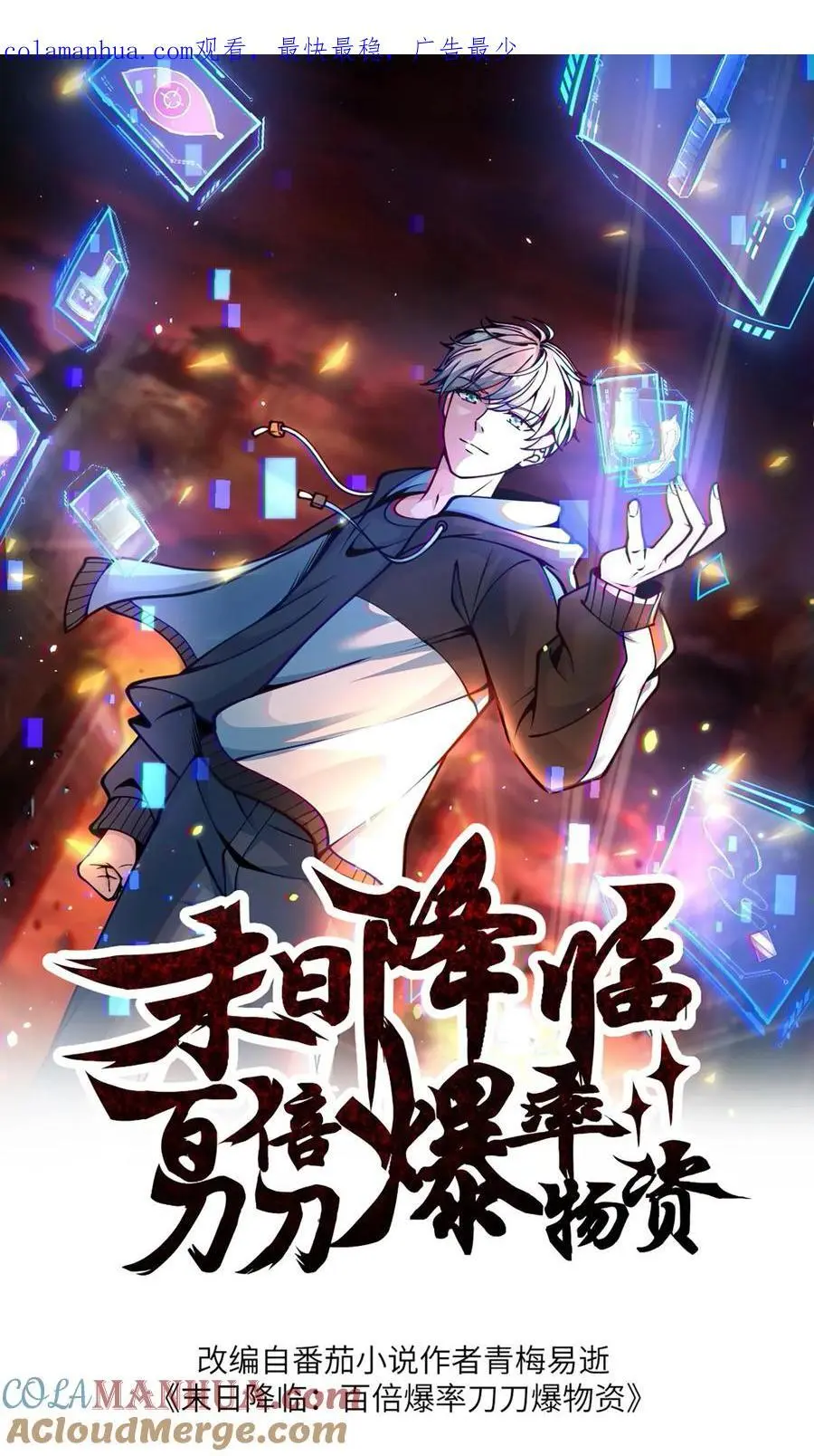 末日降临:百倍爆率刀刀爆物资 笔趣阁漫画,第216话 庄飞跃1图