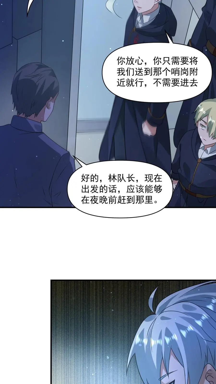 末日降临百倍爆率刀刀爆物资小说笔趣阁免费阅读漫画,第333话 突破岗哨4图