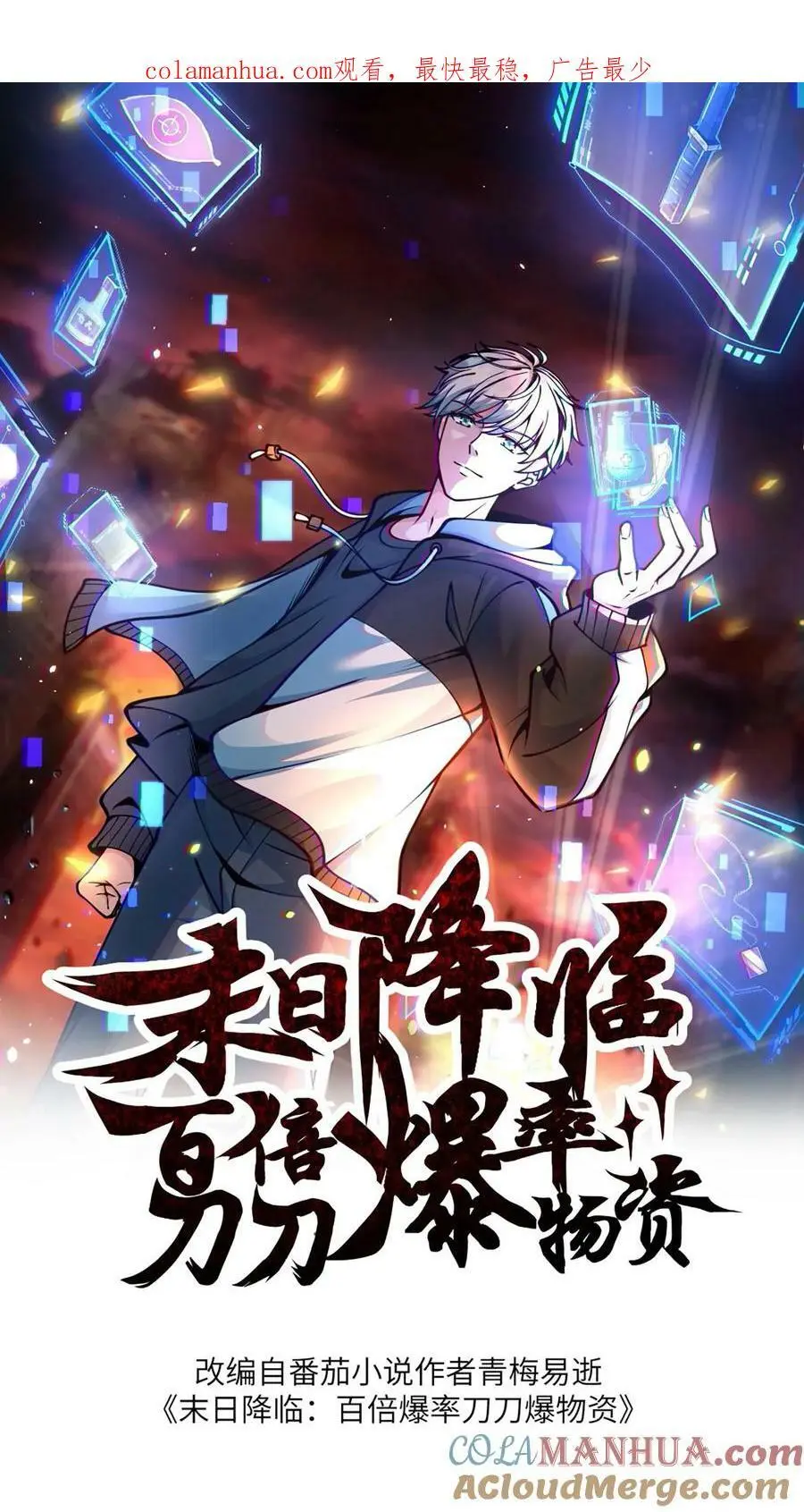 末日降临:百倍爆率刀刀爆物资百度百科漫画,第115话 军方输了1图