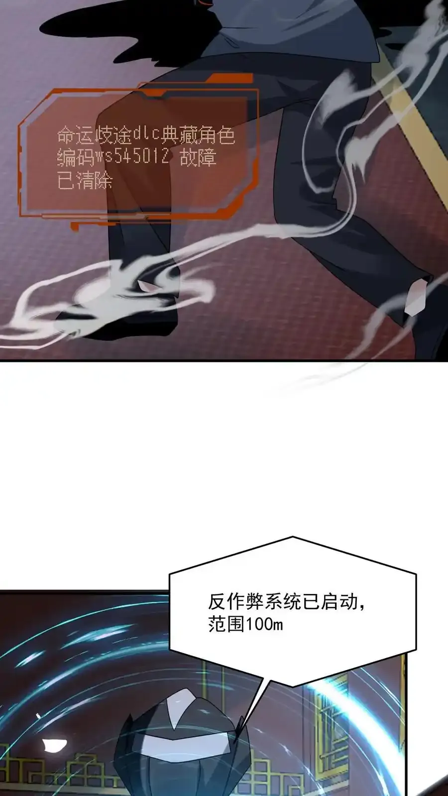 末日降临:百倍爆率刀刀爆物资百度百科漫画,第373话 金蝉脱壳4图