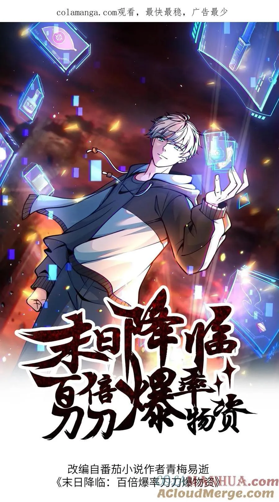 末日降临:百倍爆率刀刀爆物资百度百科漫画,第377话 登船1图