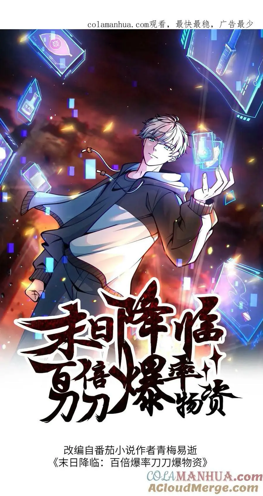 末日游戏刀刀爆率漫画,第96话 迷宫里出现的诡异数字1图