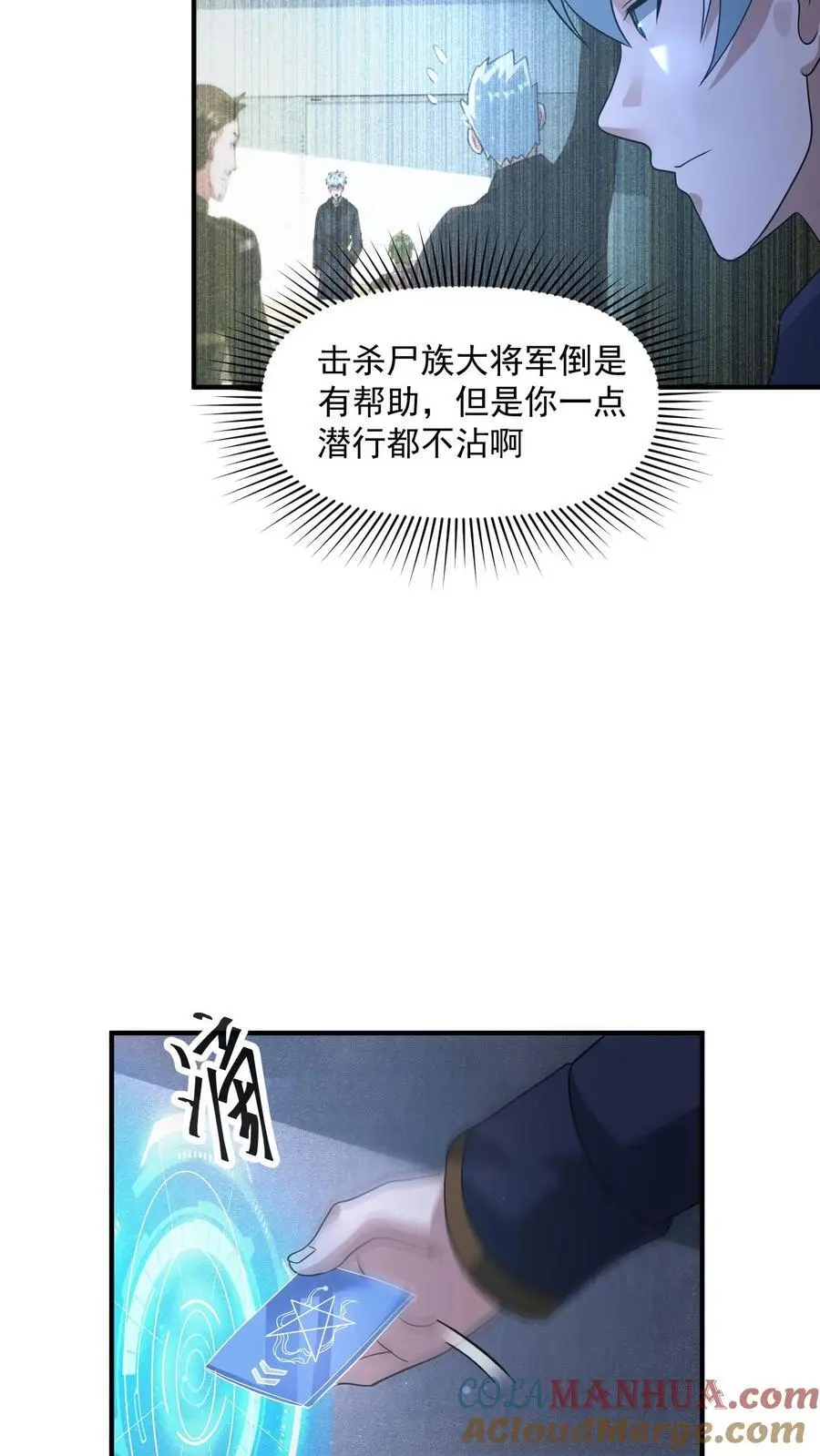 末日降临百倍爆率刀刀爆物资小说笔趣阁免费阅读漫画,第333话 突破岗哨5图