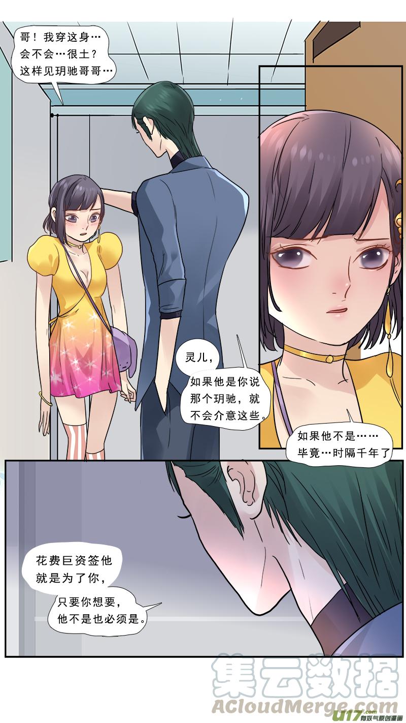 邪君宠-貂蝉免费观看漫画,162】头号粉丝5图