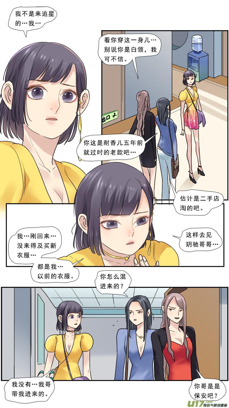 邪君宠-貂蝉免费观看漫画,162】头号粉丝3图