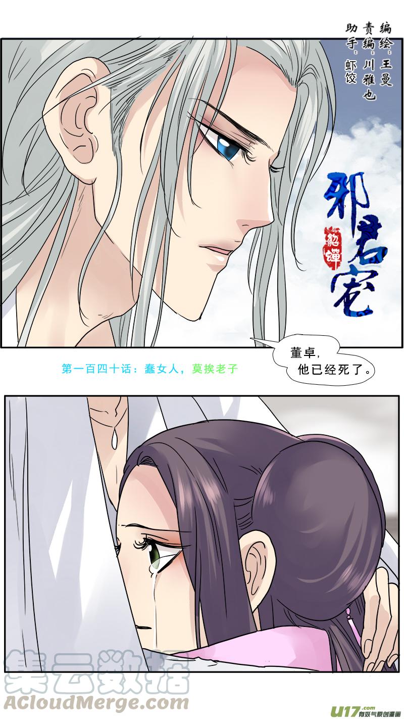 140蠢女人，莫挨老子0