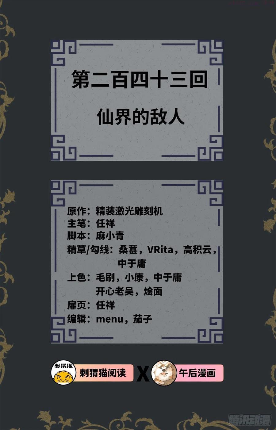 炼气练了三千年~漫画,243回 仙界的敌人2图