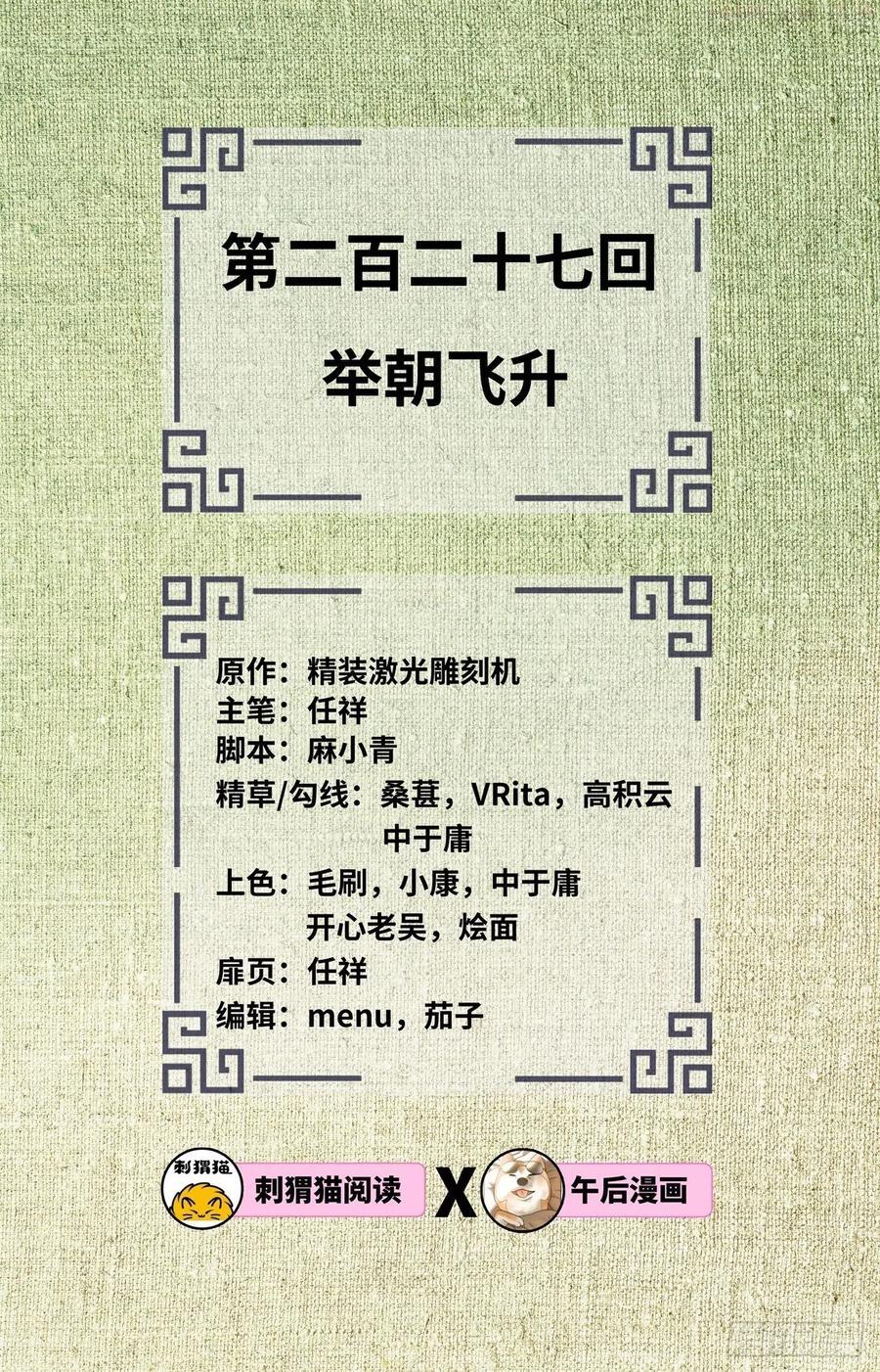 炼气练了三千年~漫画,227回 举朝飞升2图