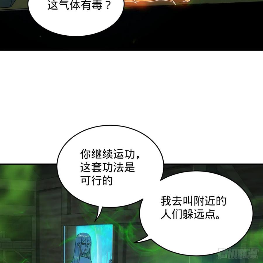 炼气练了三千年~漫画,160回 传授功法4图