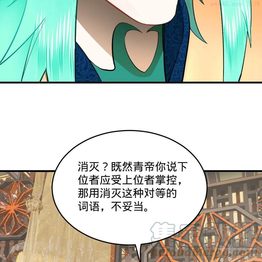 炼气练了三千年~漫画,252回 开战1图