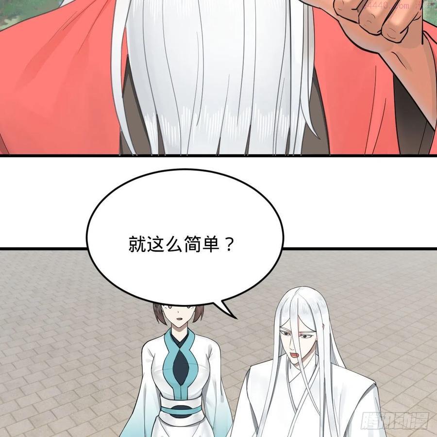 炼气练了三千年~漫画,232回 飞——升——4图