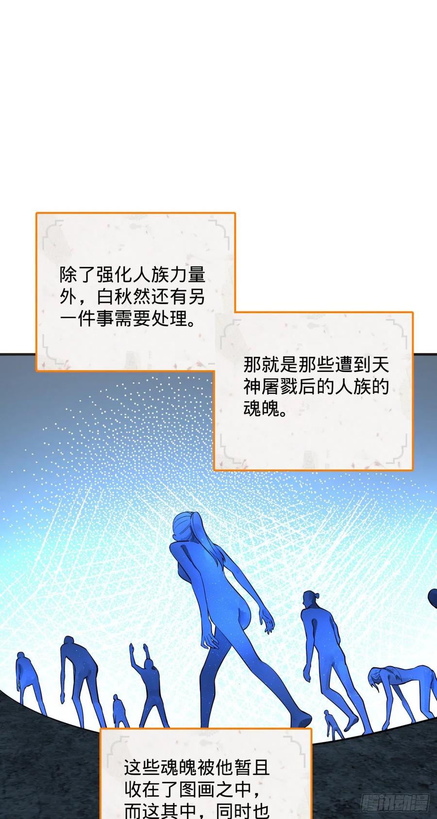 炼气练了三千年~漫画,161回 创造历史的觉悟3图