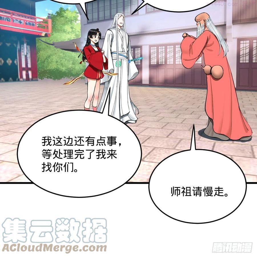 炼气练了三千年~漫画,231回 白前辈，委屈你了！4图