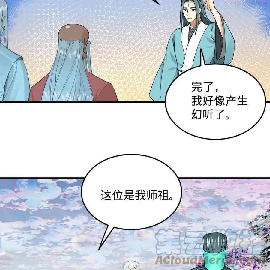 炼气练了三千年~漫画,240回 “我脑子有点乱”3图