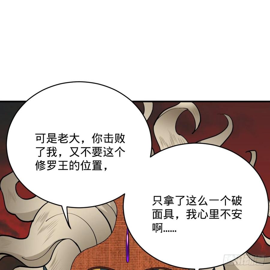 炼气练了三千年~漫画,199回 阿修罗，入侵！3图