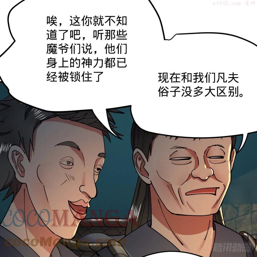 炼气练了三千年~漫画,214回 一个大胆的想法1图
