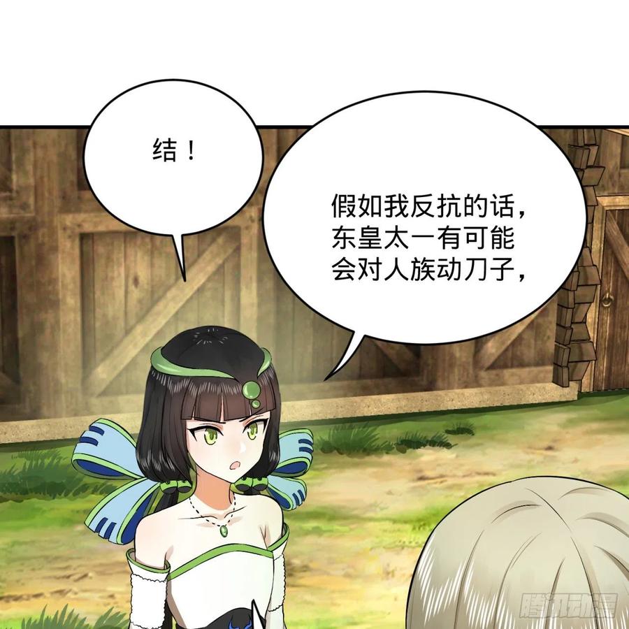 炼气练了三千年~漫画,144回 日母羲和3图