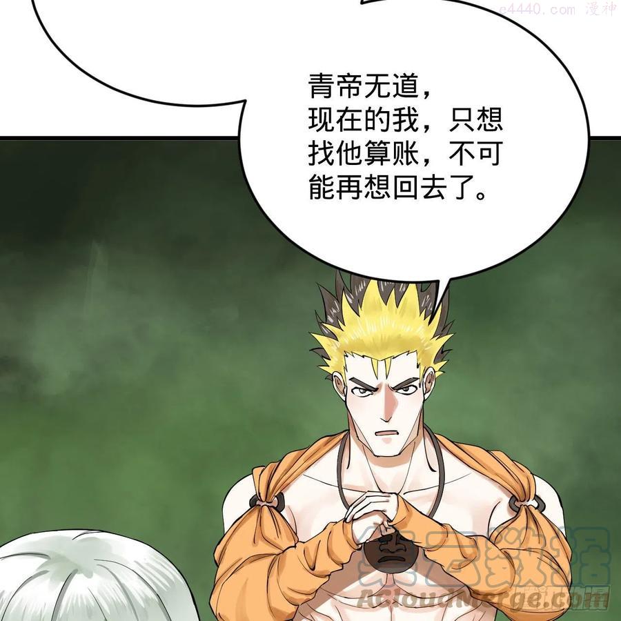 炼气练了三千年~漫画,227回 举朝飞升3图