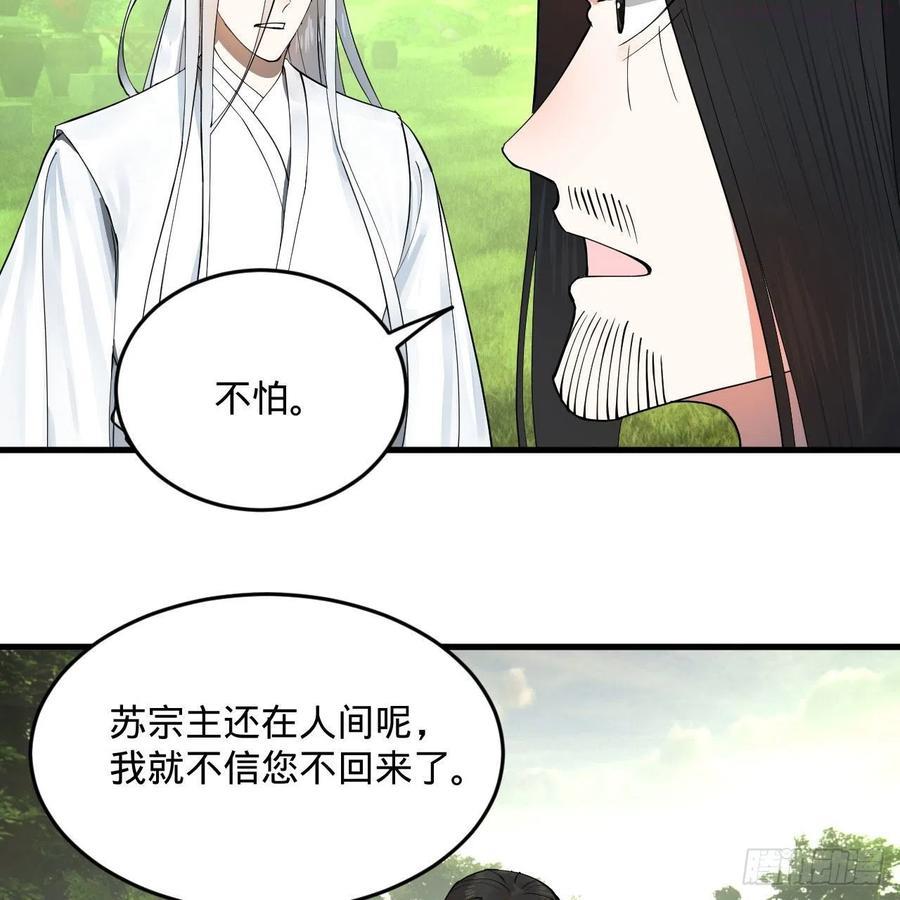 炼气练了三千年~漫画,231回 白前辈，委屈你了！5图