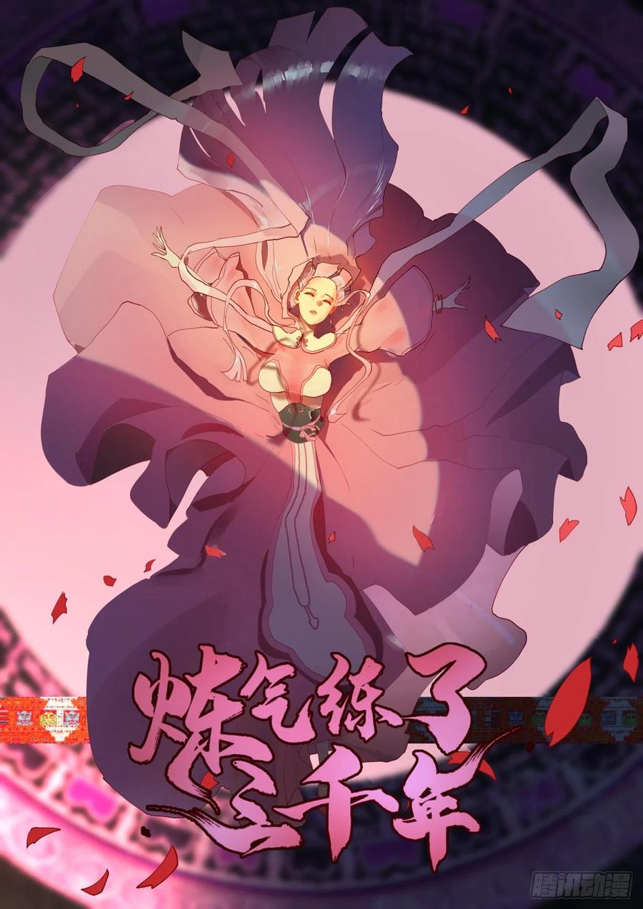 炼气练了三千年~漫画,145回 大婚1图