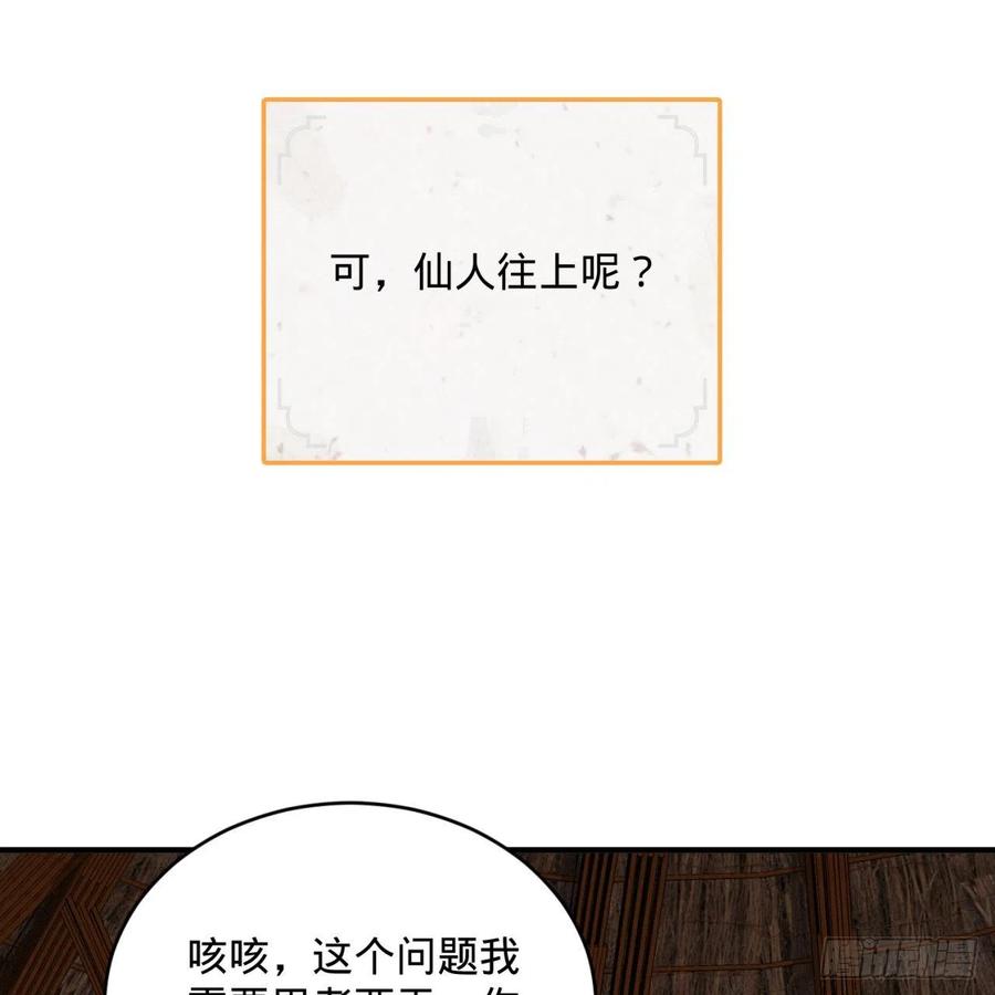 炼气练了三千年~漫画,161回 创造历史的觉悟4图