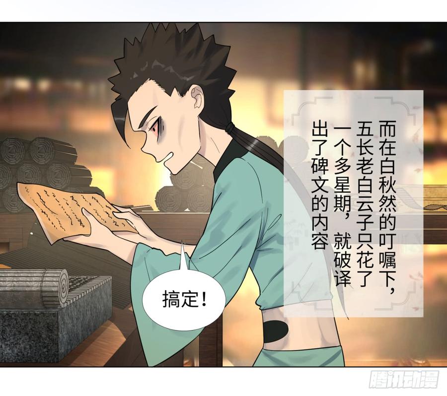 炼气练了三千年~漫画,54回 苏香雪的好处费4图