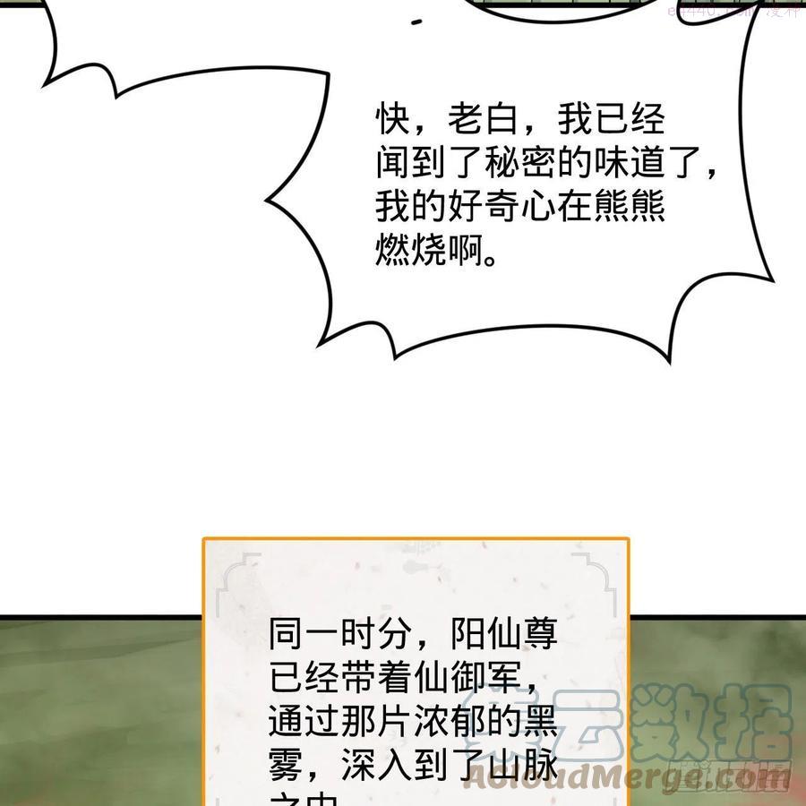 炼气练了三千年~漫画,220回 天帝园圃，槐江之山5图