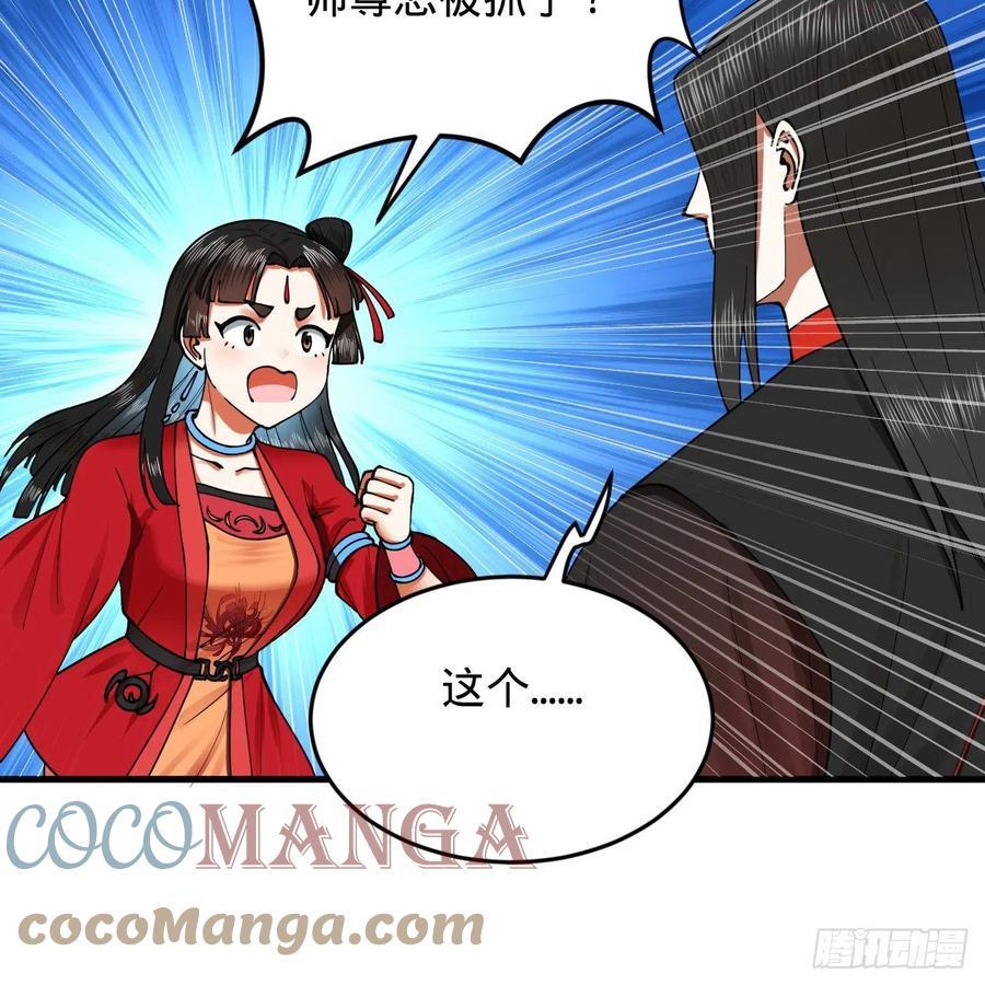 炼气练了三千年~漫画,214回 一个大胆的想法5图