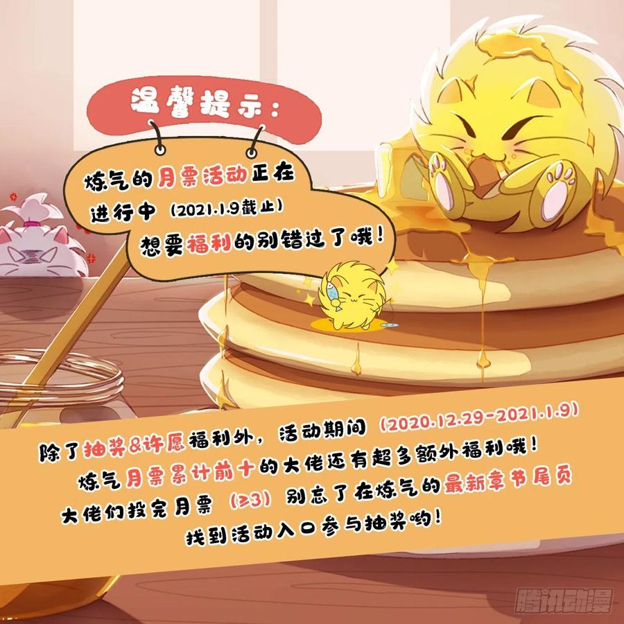 炼气练了三千年~漫画,148回 神木之下3图