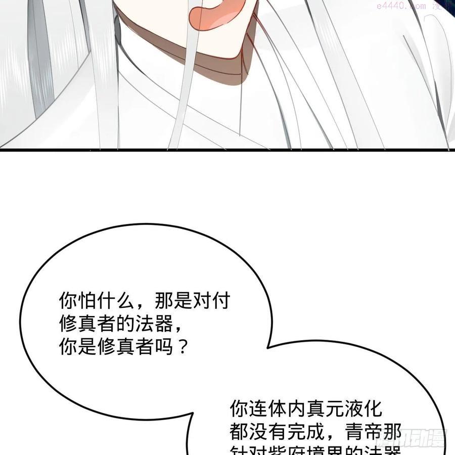 炼气练了三千年~漫画,251回 五帝会晤4图