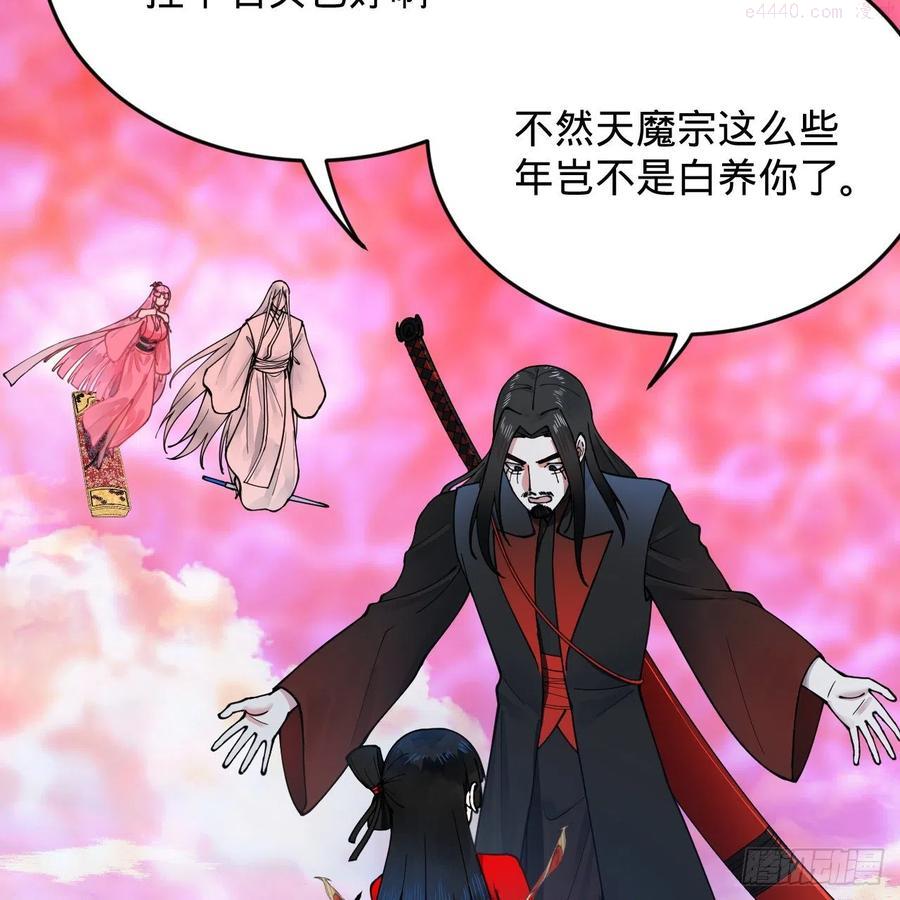 炼气练了三千年~漫画,214回 一个大胆的想法4图