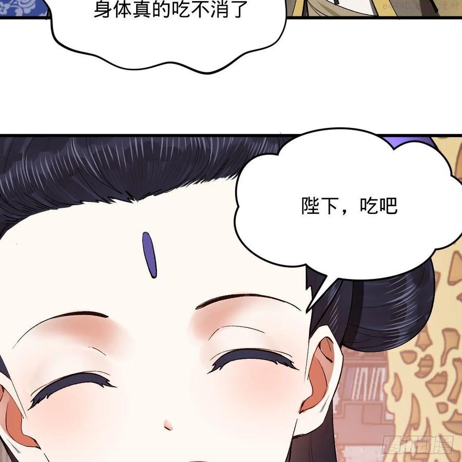 炼气练了三千年~漫画,248回 燃烧自己 照亮爱妃1图