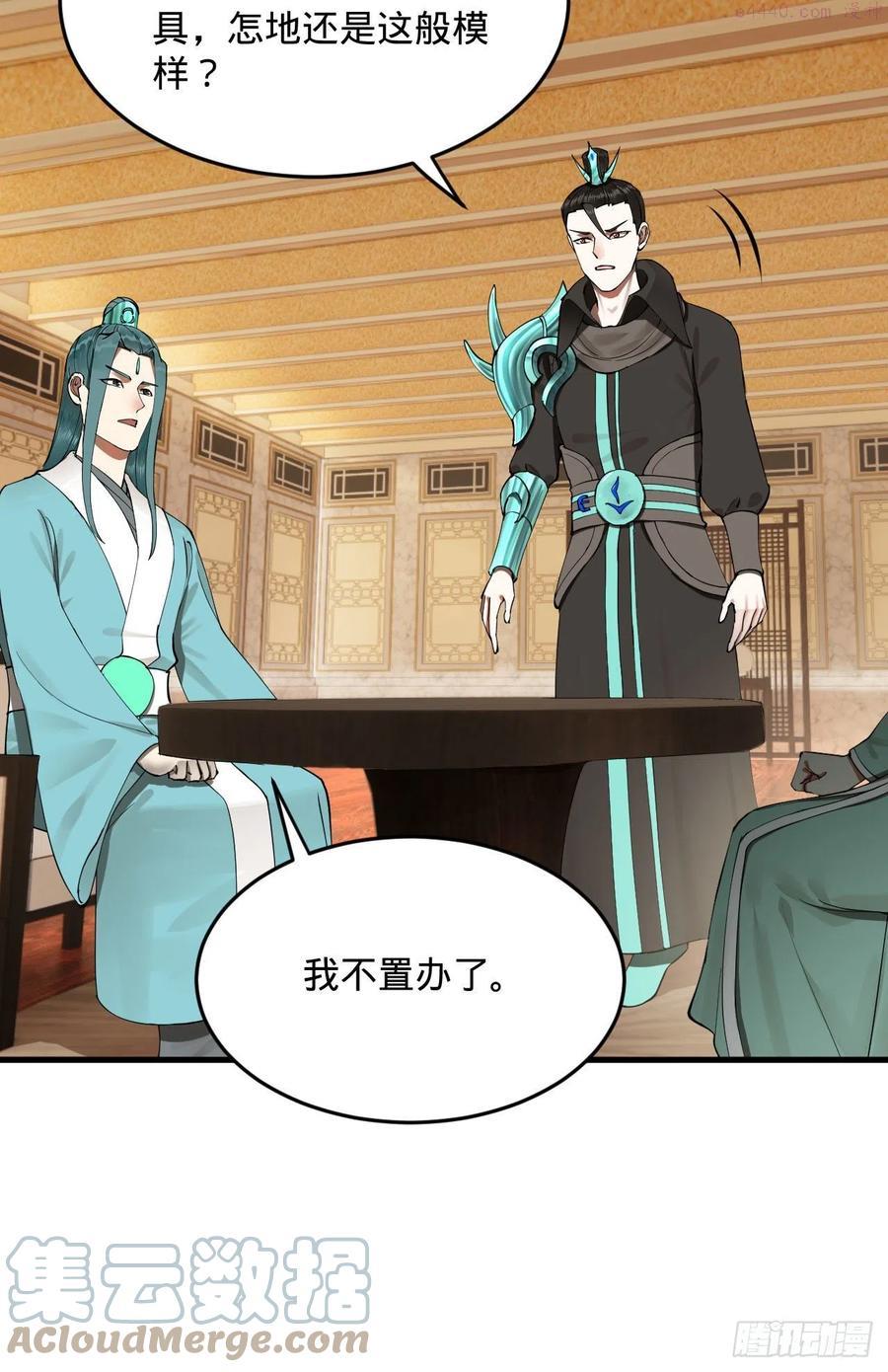 炼气练了三千年~漫画,237回 我们来折辱青帝吧！3图