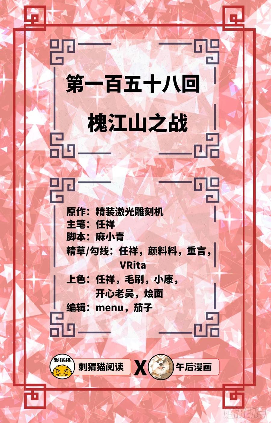 炼气练了三千年~漫画,158回 槐江山之战2图