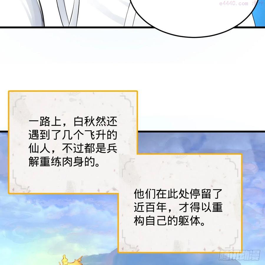 炼气练了三千年~漫画,233回 骨质增生变快了！4图