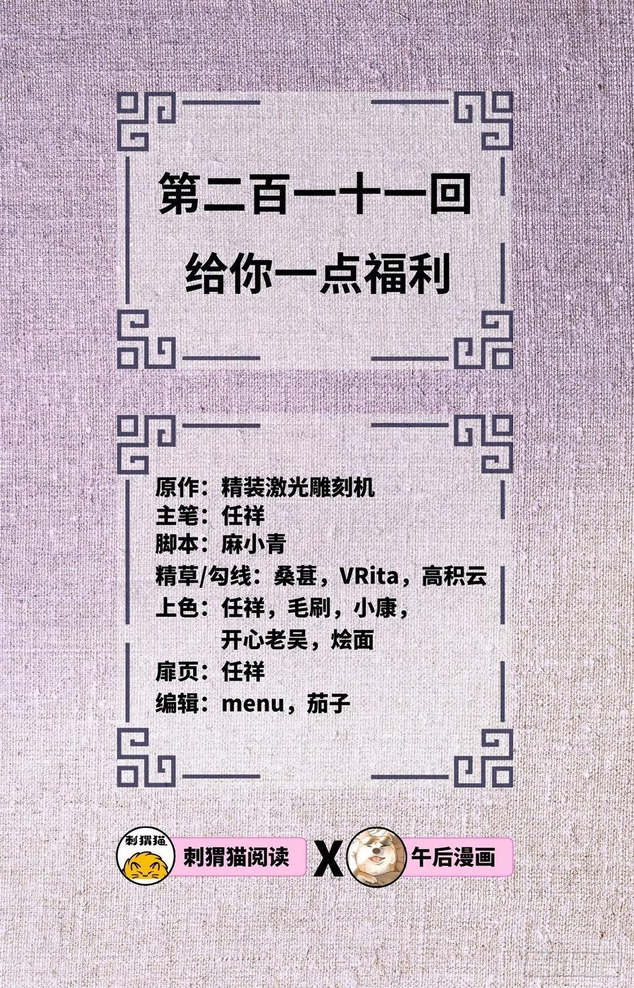 炼气练了三千年~漫画,211回 给你一点福利2图