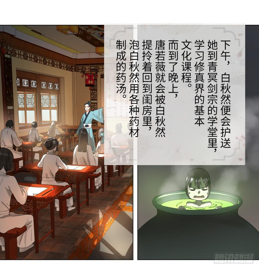 炼气练了三千年~漫画,31回 绝世土豪白秋然4图