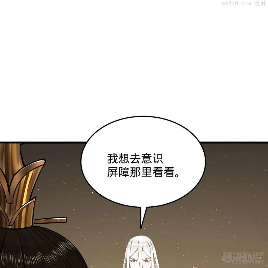 炼气练了三千年~漫画,245回 再见白立3图