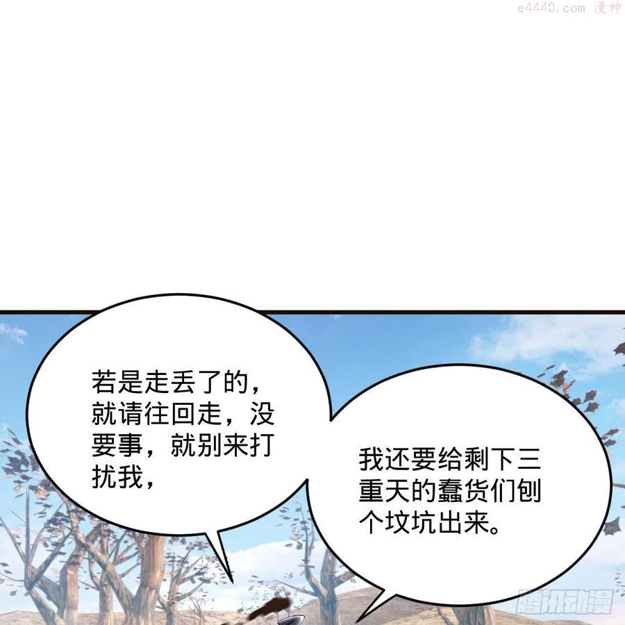 炼气练了三千年~漫画,239回 中央仙界3图