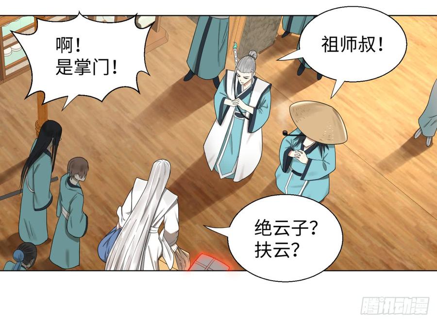 炼气练了三千年~漫画,32回 被弟子反超的师傅5图