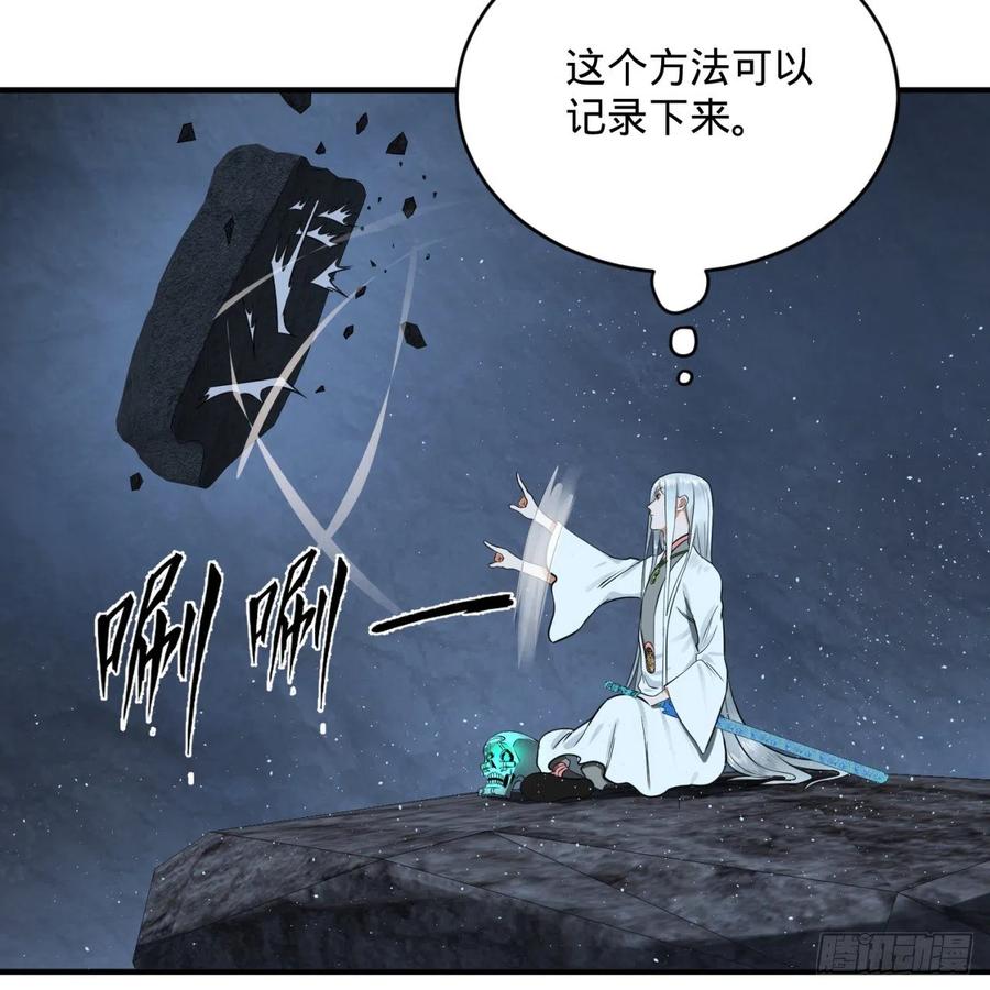 炼气练了三千年~漫画,162回 新境界-创造失败！2图