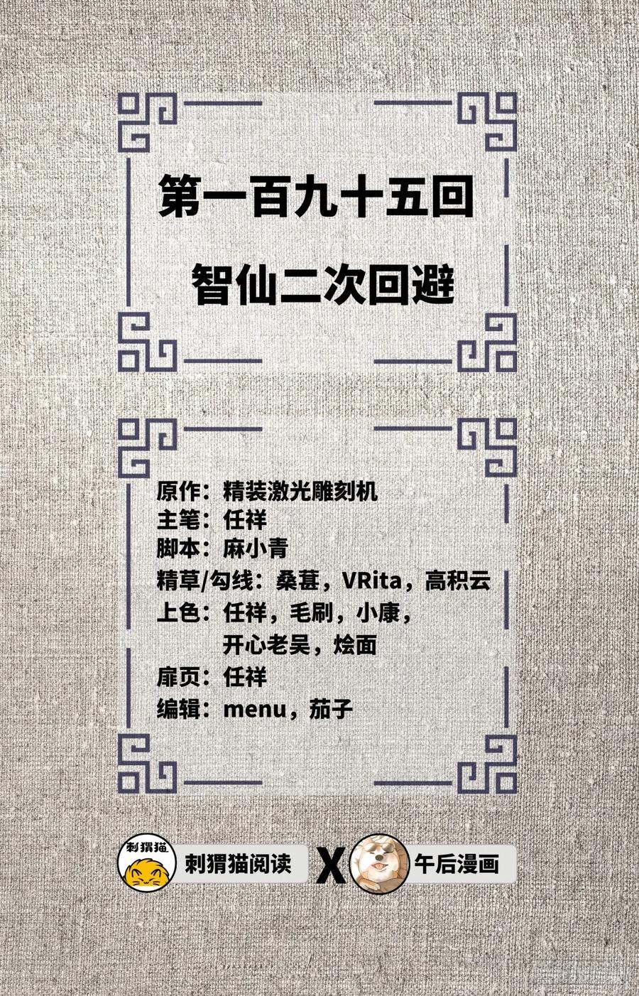 炼气练了三千年~漫画,195回 智仙二次回避2图