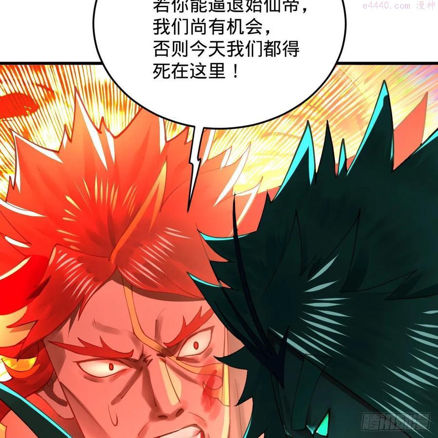 炼气练了三千年~漫画,255回 崩仙锁1图